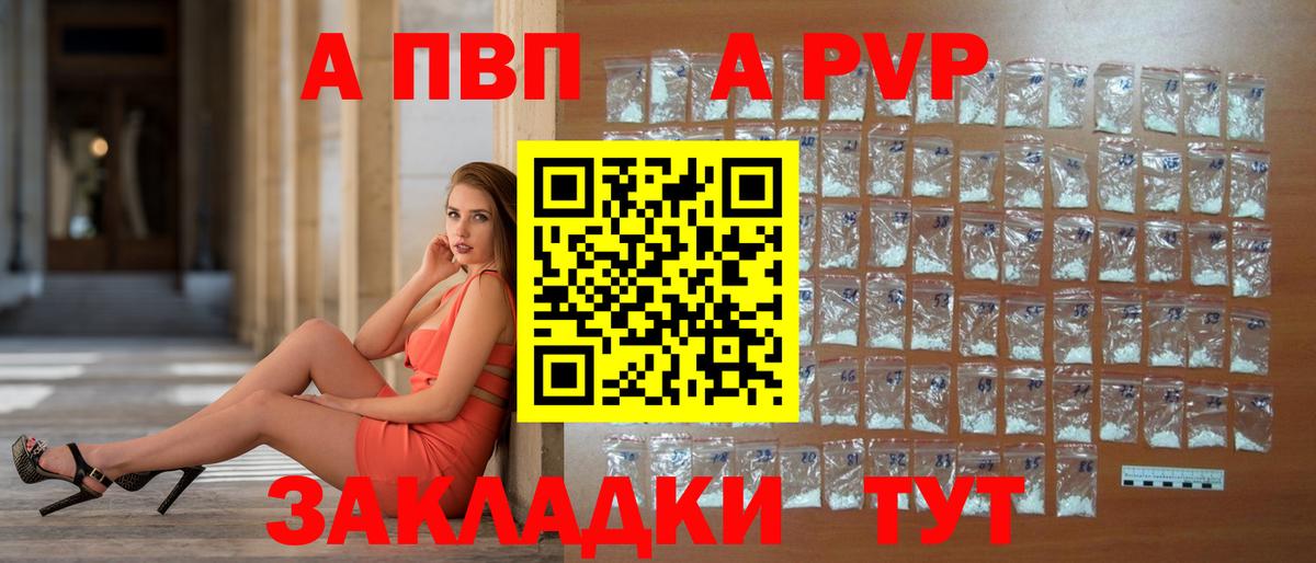 A PVP кристаллы  Вход с VPN  A PVP  A-PVP мука  Alpha PVP Crystall  Дедовск 