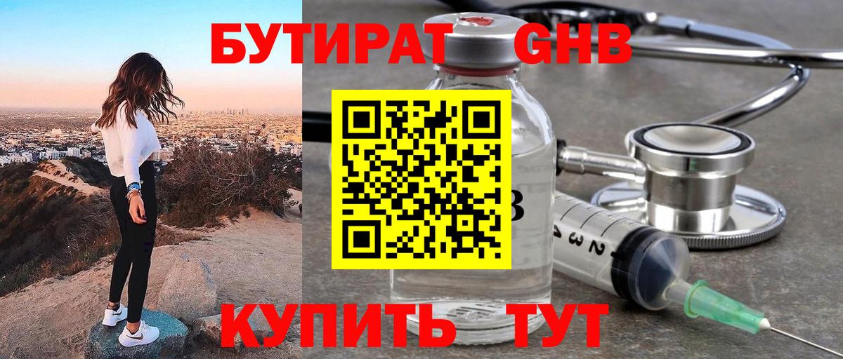 БУТИРАТ вода Дедовск