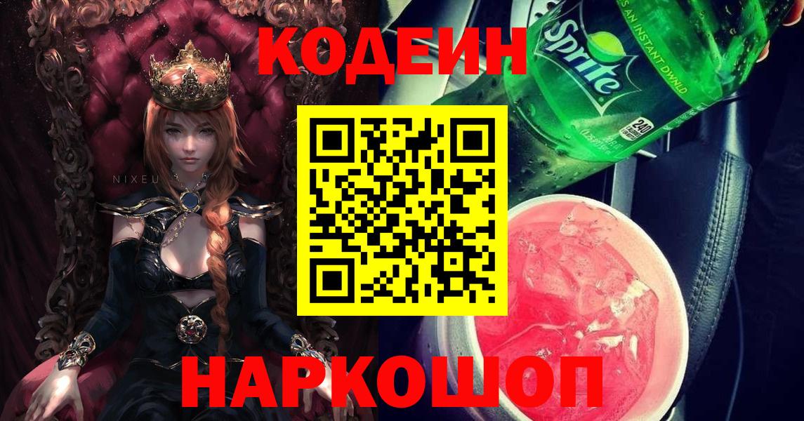 Codein Purple Drank Дедовск