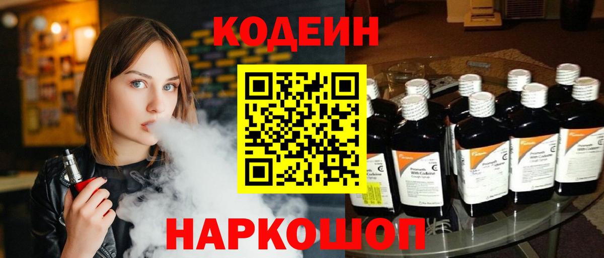 Codein Purple Drank  Вход с VPN  Дедовск 