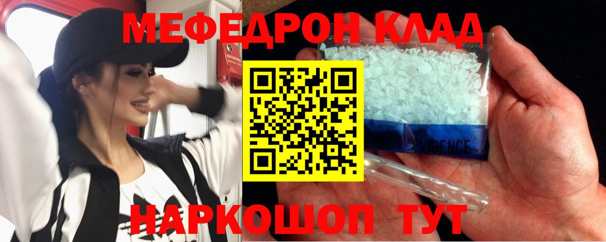 Меф мяу мяу мука Дедовск