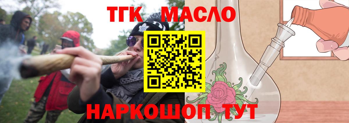 ТГК THC oil Дедовск